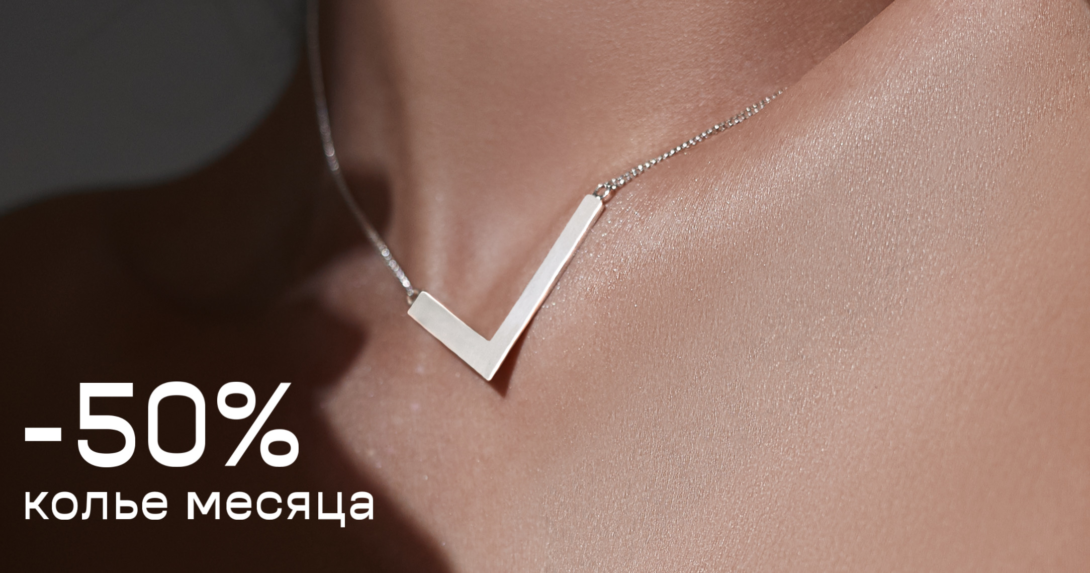 колье чокер геометрия